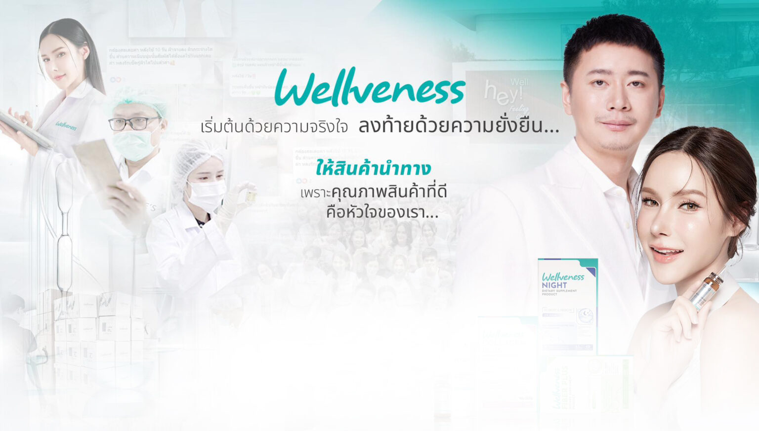 ช่องทางติดต่อเวลวีเนส