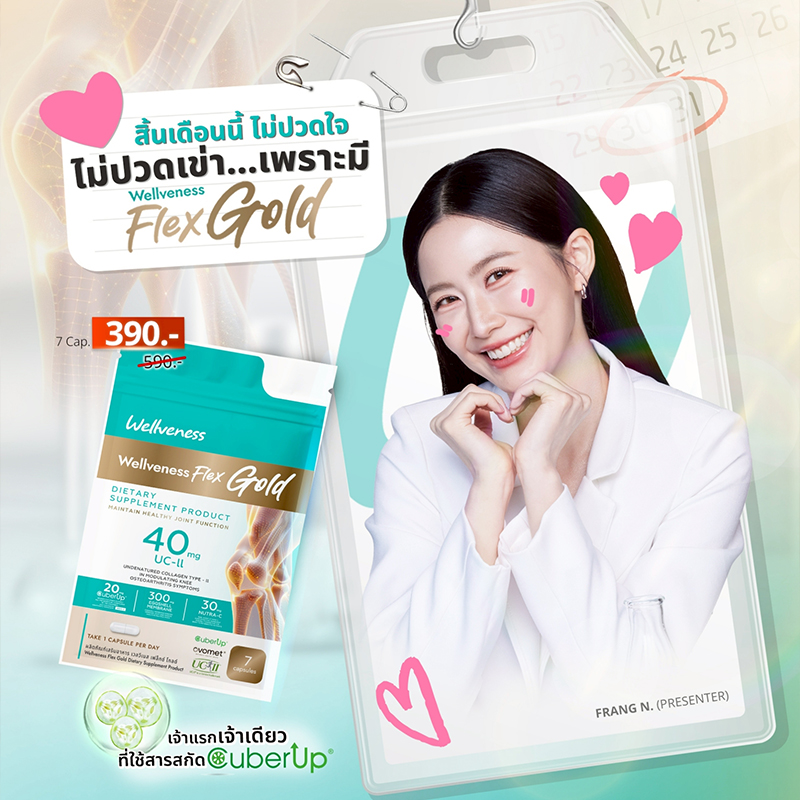 Wellflex+หมอฟรัง