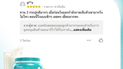 Review / Wellprotein